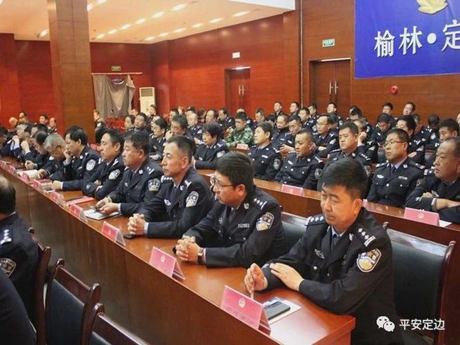 定边县公安局召开领导干部任职大会