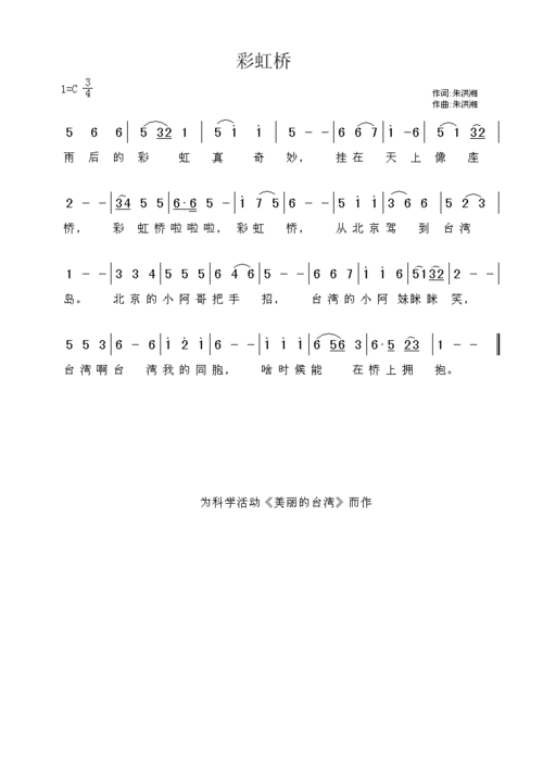 彩虹桥 简谱