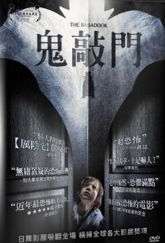 鬼敲门 (the babadook)