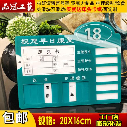 包邮高档亚克力医院护理牌 床头牌 护理等级牌 病号牌 床头看护牌