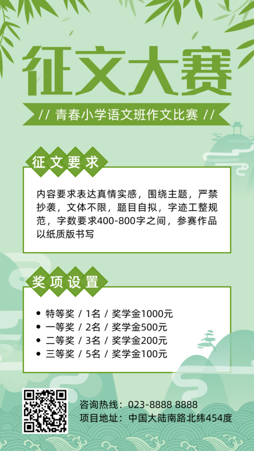 绿色复古作文征文比赛手机海报
