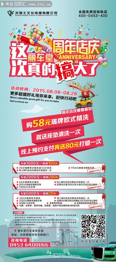洗车店周年店庆展架图片素材
