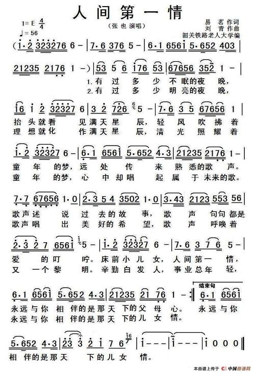 人间第一情_简谱