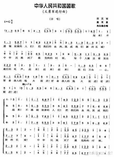 国歌简谱