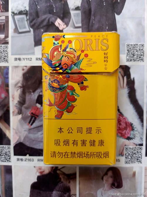 海外德国好利时平安(16版)品弱,烟标/烟盒【魔都集藏】_第1张_7788