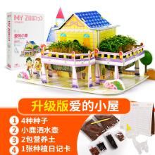 儿童玩具男孩女孩纸质3d立体拼图种植小屋diy手工拼组装 爱的小屋