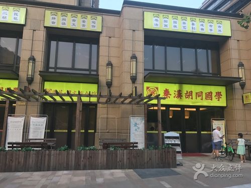 秦汉胡同国学书院(富荟广场店)图片 - 第5张