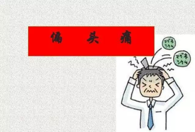 医星三氧疗法多年颈椎病引来偏头痛三氧疗法来出招17181914