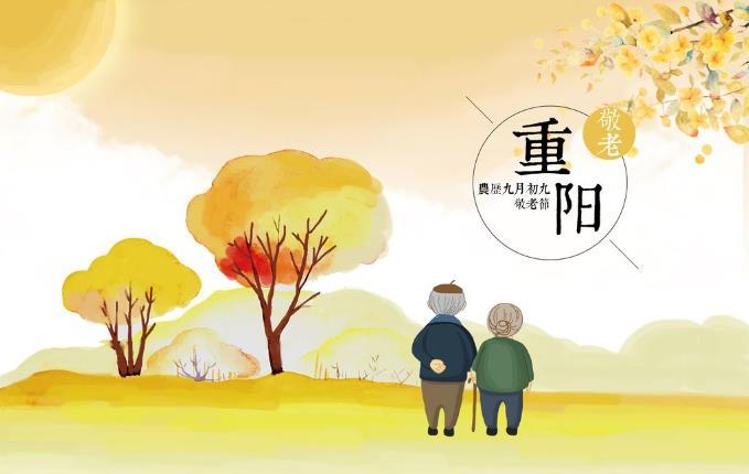 重阳节老年人该如何养生?