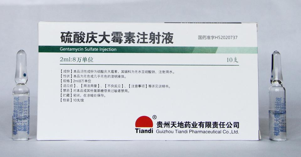 硫酸庆大霉素注射液