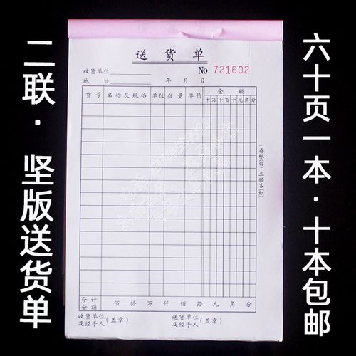 10本包邮32开二三联送货单坚式双层优质无碳配货销售手写单票据