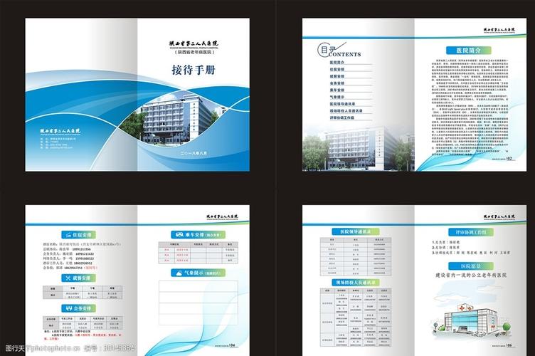 接待手册蓝色画册