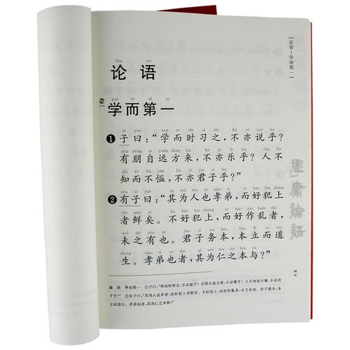 字幼儿园儿童教材 国学经典诵读书籍拼音 王财贵正版 学庸论语注音版