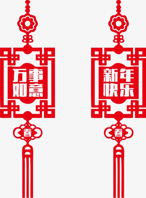 矢量万事如意新年快乐艺术字中国