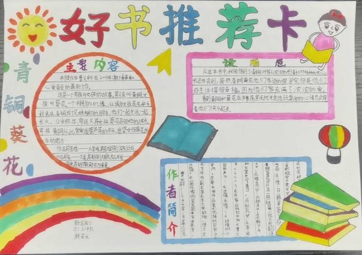 给同学们推荐一本好书———青铜葵花