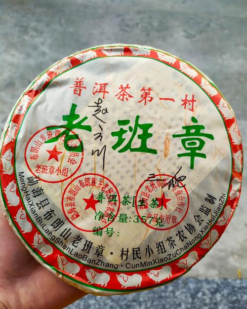 老班章普洱茶生茶08年老班章纯料老茶赵云川三爬盖3章