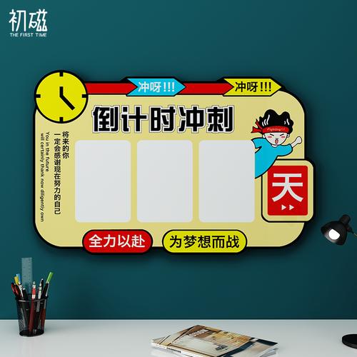 教室布置装饰班级高中考倒计时提醒牌励志文化墙面贴初三创意标语