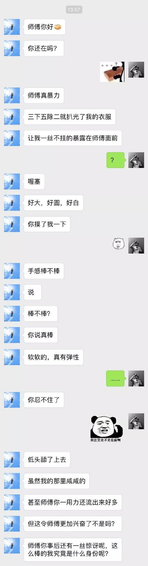 女的不安全 男的也不安全 一男子加了某男生微信后 立马 开启骚话模式