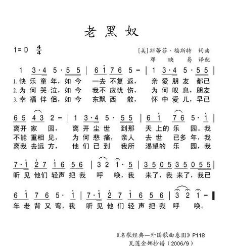 老黑奴_老黑奴简谱_老黑奴吉他谱_钢琴谱-查字典简谱网