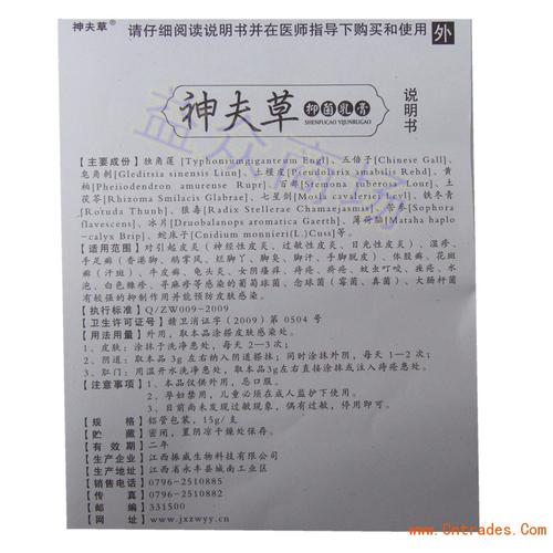 "神夫草抑菌乳膏"价格多少 好不好