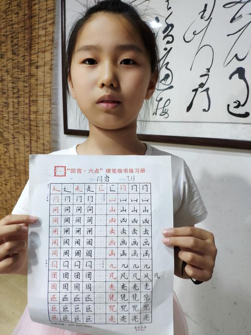 回宫六点书法教育硬笔(4)班,第48课时.