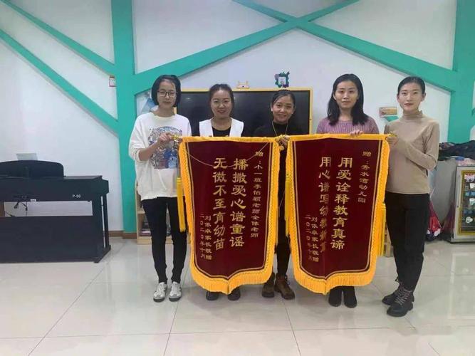 关心下一代 | 中捷秀水湾幼儿园获锦旗