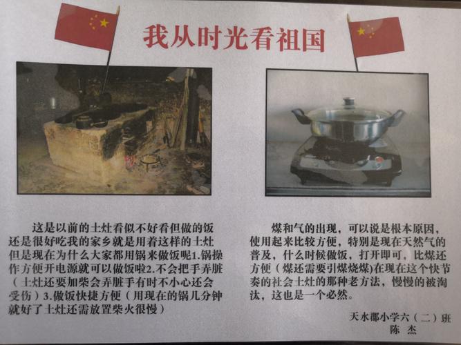 "寻找祖国成长足迹"——记天水郡小学六年级组"庆国庆