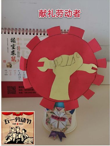 四(9)班五一劳动节自创手工