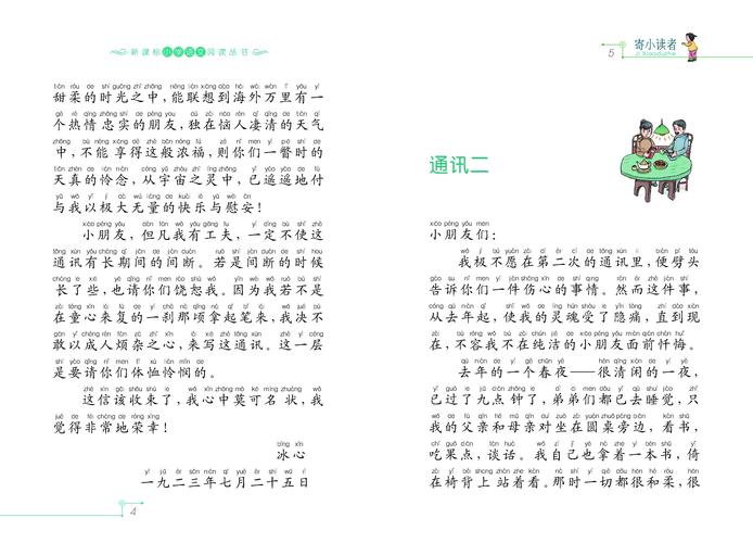 寄小读者三年级注音版 小学生下册四年级原著课外书阅读书籍冰心儿童