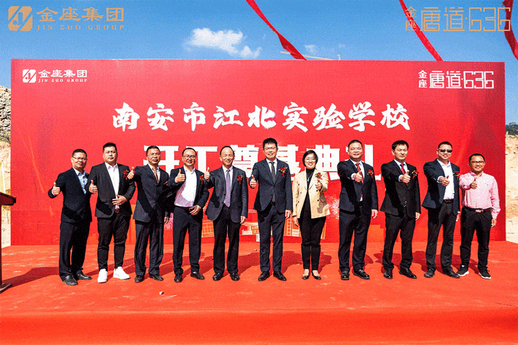 以及金座集团福建区域常务副总经理洪建福等9位领导出席仪式,并为学校