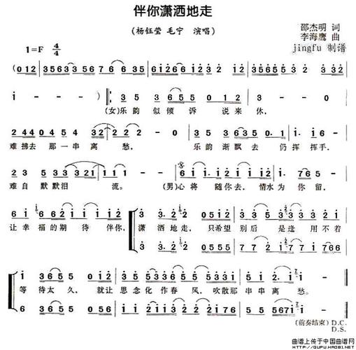 《伴你潇洒地走-杨钰莹 毛宁(简谱)》吉他谱