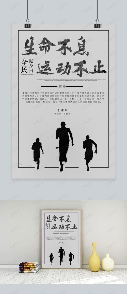 强身健体运动海报