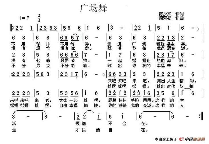广场舞 歌谱 简谱