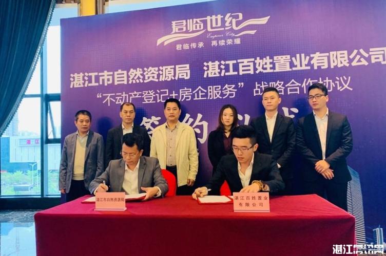 "不动产登记 房企服务"签约暨揭牌仪式在君临世纪隆重