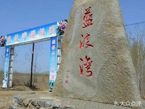蓝波湾樱桃园图片-北京采摘/农家乐-大众点评网