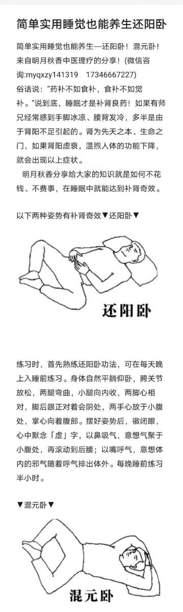 简单实用睡觉也能养生----还阳卧!混元卧!