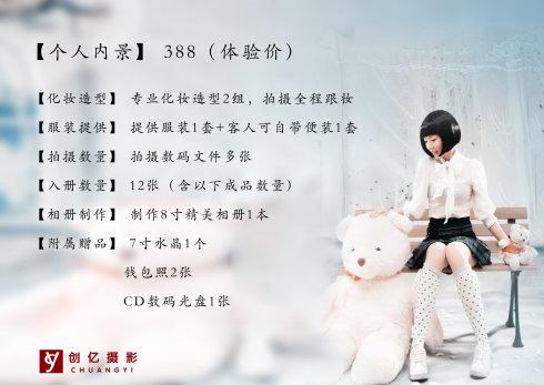 创亿摄影工作室《艺术照价格表》