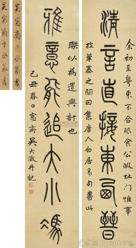 清代吴大澄篆书作品欣赏
