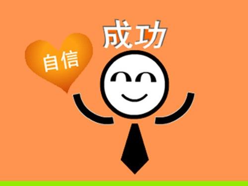 鼓励人要自信心的励志话语