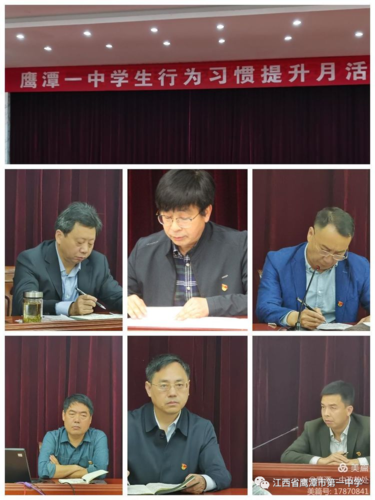 鹰潭一中举行"学生行为习惯提升月"活动启动仪式