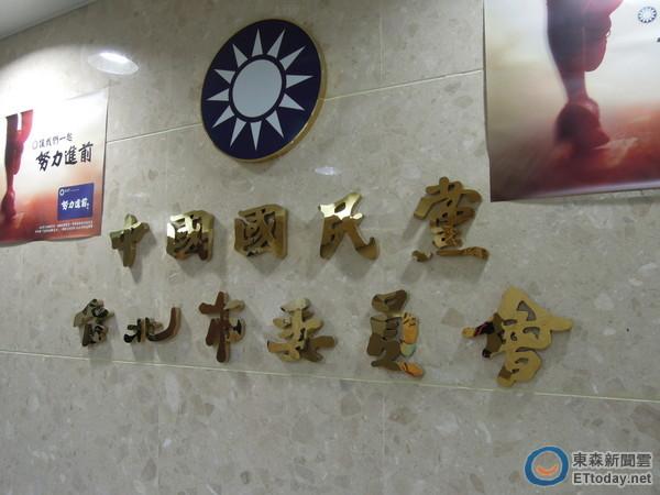 国民党台北市党部隐身大楼内.(图/资料照)