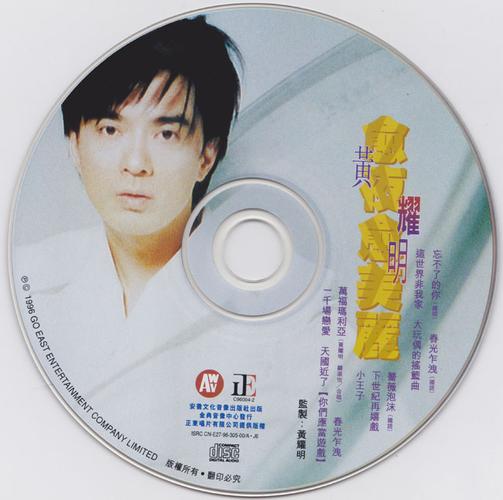 黄耀明《愈夜愈美丽》立体声wav整轨 cue