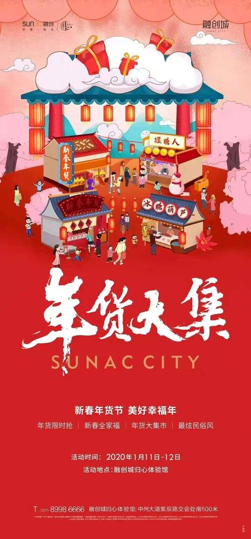 设计地产年货节海报文案精选合集