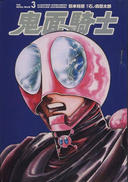 鬼面骑士(03)