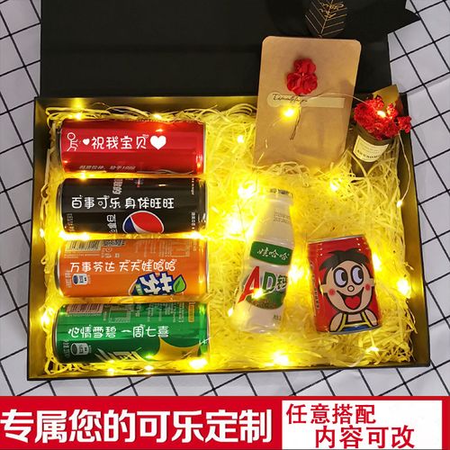 礼物百事可乐定制易拉罐礼盒盒装生日女送男女朋友中秋节碳酸饮料