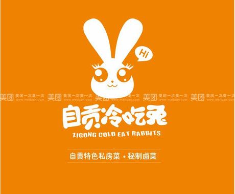 自贡冷吃兔
