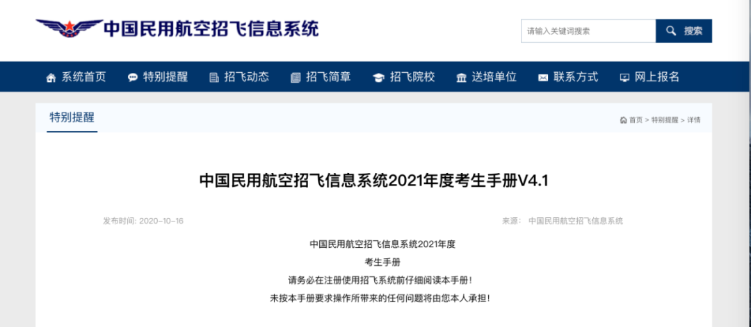2021年度民航招飞考生手册发布,预计11月初正式启动