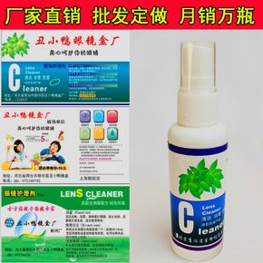 60ml眼镜清洗剂 专业镜片清洗液 眼镜护理产品