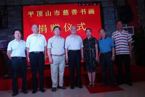平顶山市慈善总会举办慈善书画捐赠活动