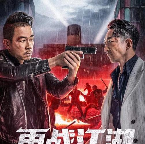 上线1天,分账夺冠,《再战江湖》陈小春重提古惑仔,但